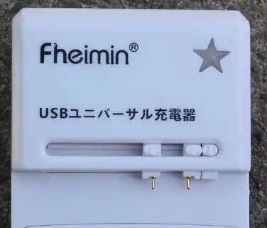 マルチ充電器