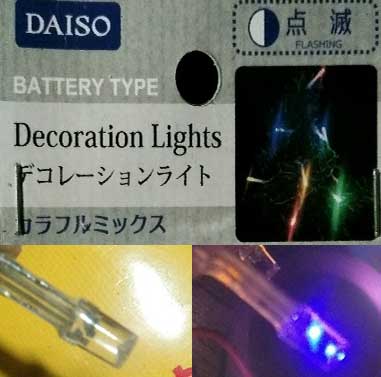 ダイソーの点滅型LED