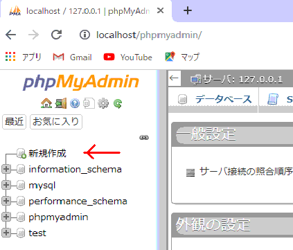 XAMPP phpMyAdminの画面