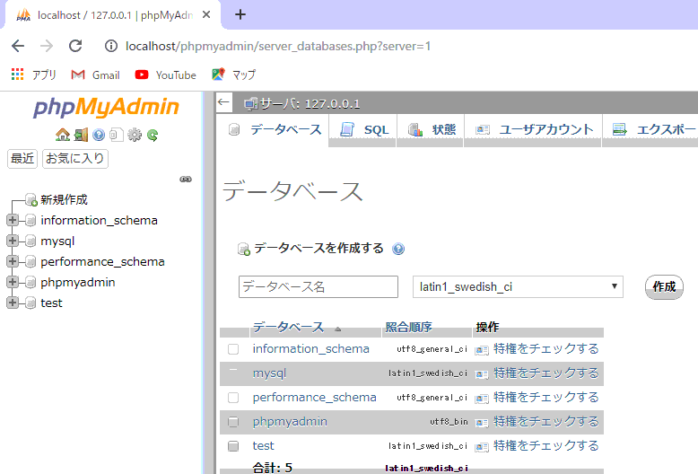 XAMPP phpMyAdmin データーベース作成画面