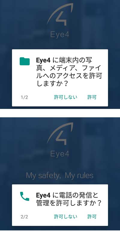 ネットワークカメラのアプリ Eye4 のインストール画面