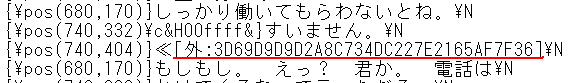 字幕ファイルの外字部分
