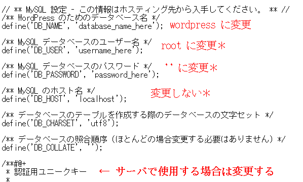 wp-config-sample.phpの変更箇所を示した図