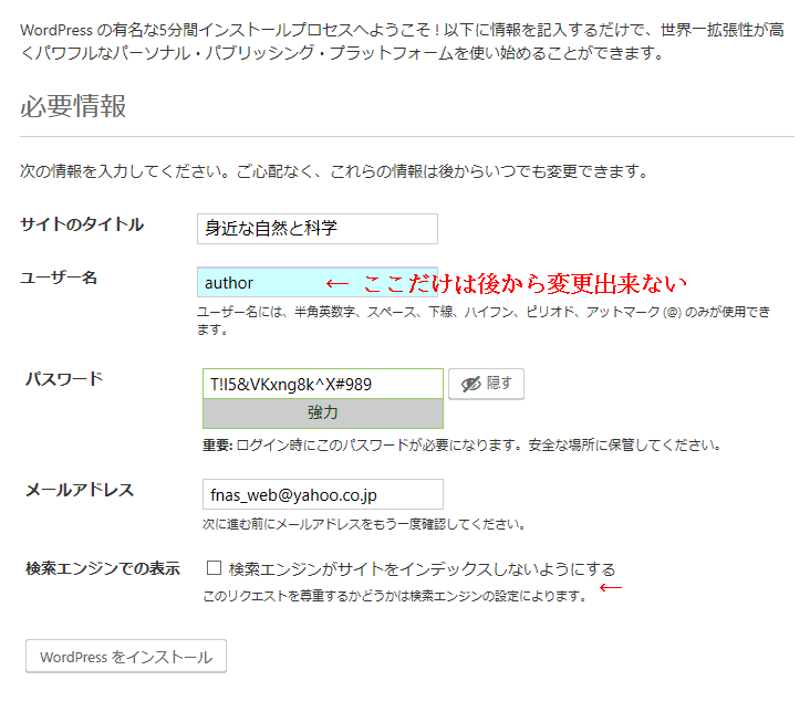 WordPressインストール画面の図