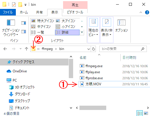 FFmpegフォルダー内の図