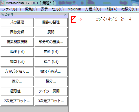 wxMaximaの使い方の説明図その１