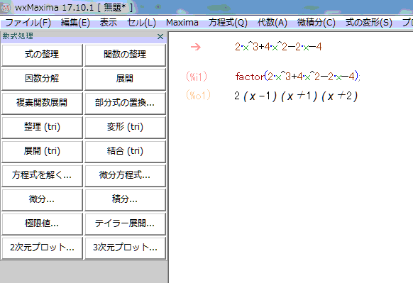 wxMaximaの使い方の説明図その２