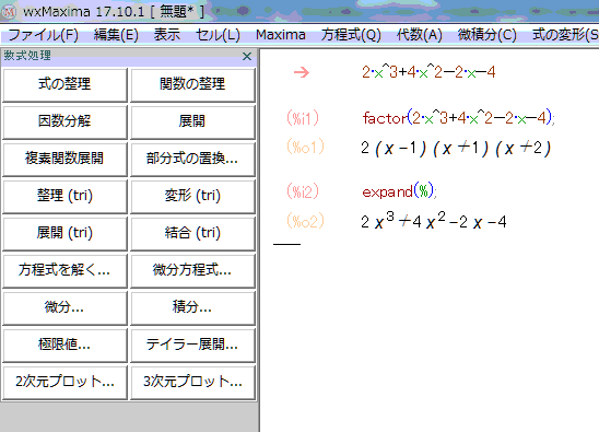 wxMaximaの使い方の説明図その３