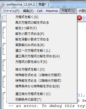 wxMaximaの使い方の説明図その１８