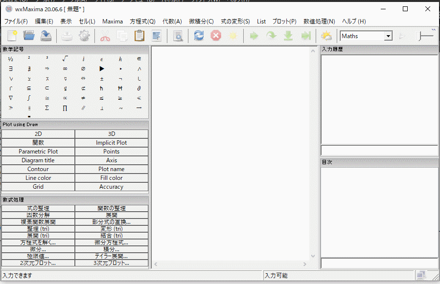 wxmaxima 20.06.6数式処理メニューを追加した画面キャプチャ