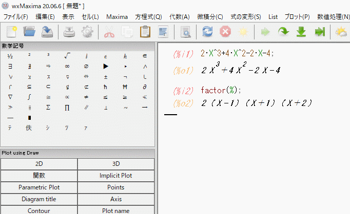 wxmaxima 20.06.6による因数分解の答え