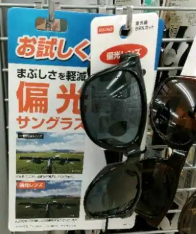 ダイソーで売られている偏光サングラスの概観写真